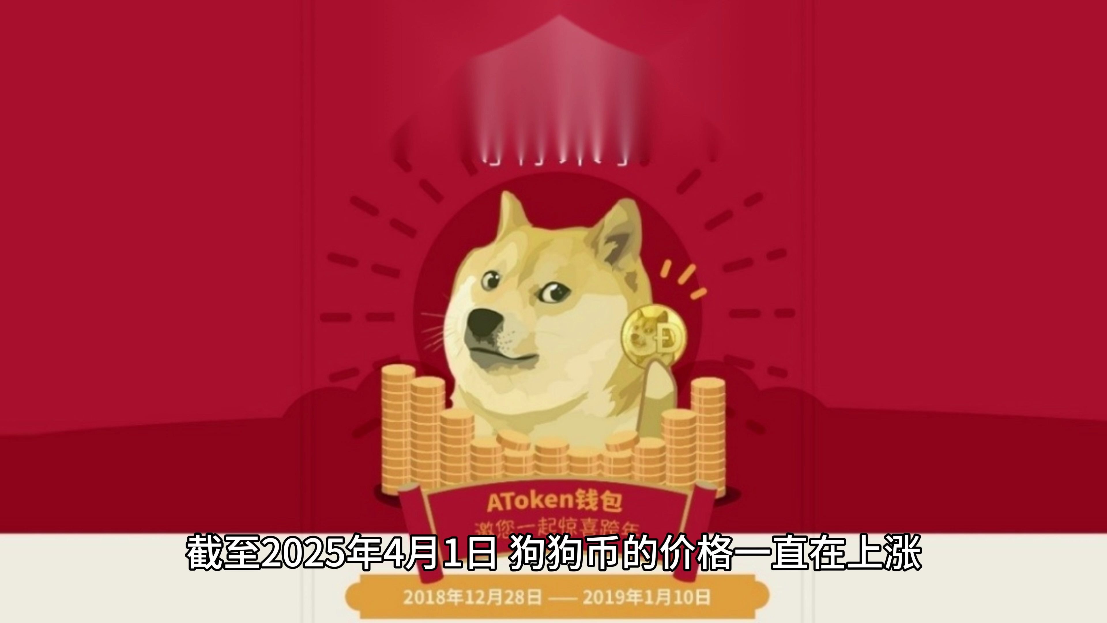 狗狗币遭遇大幅下滑超101%，投资者恐慌性抛售，震惊市场的简单介绍